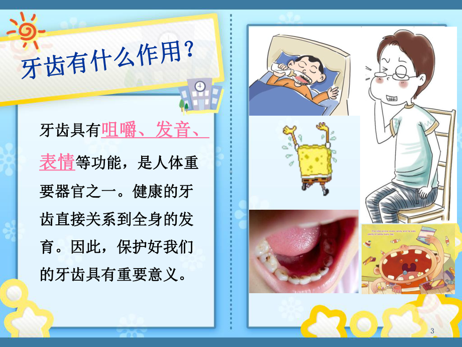 小学生刷牙和洗手宣教ppt课件.ppt_第3页