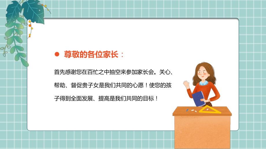 中考冲击中考加油PPT初三毕业班家长会PPT课件（带内容）.pptx_第2页