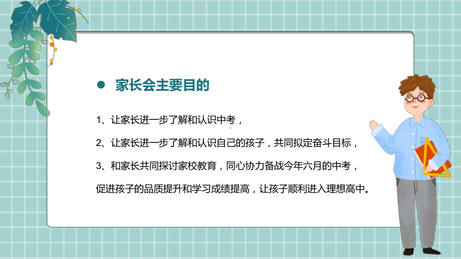 中考冲击中考加油PPT初三毕业班家长会PPT课件（带内容）.pptx_第3页