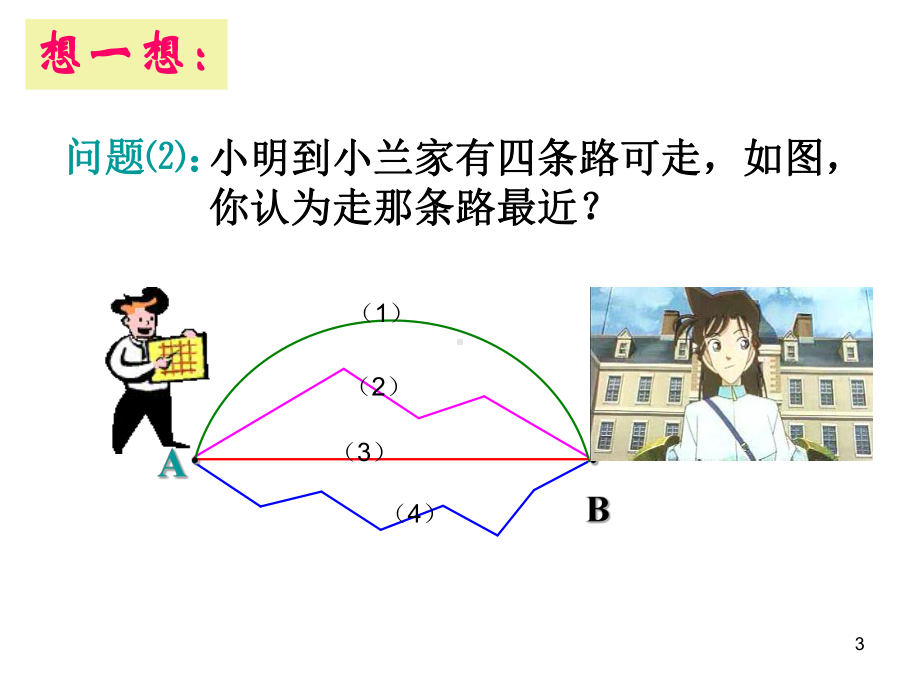 比较线段的长短ppt课件.ppt_第3页