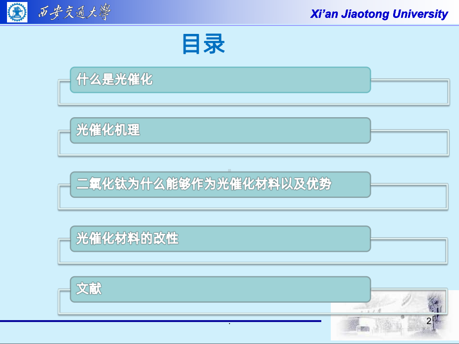 二氧化钛光催化PPT课件.pptx_第2页