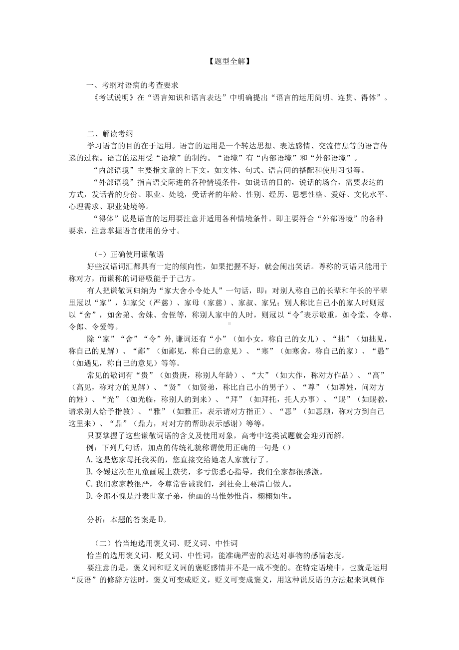 高考语言表达简明连贯得体、准确鲜明生动导练（附答案解析）.docx_第2页