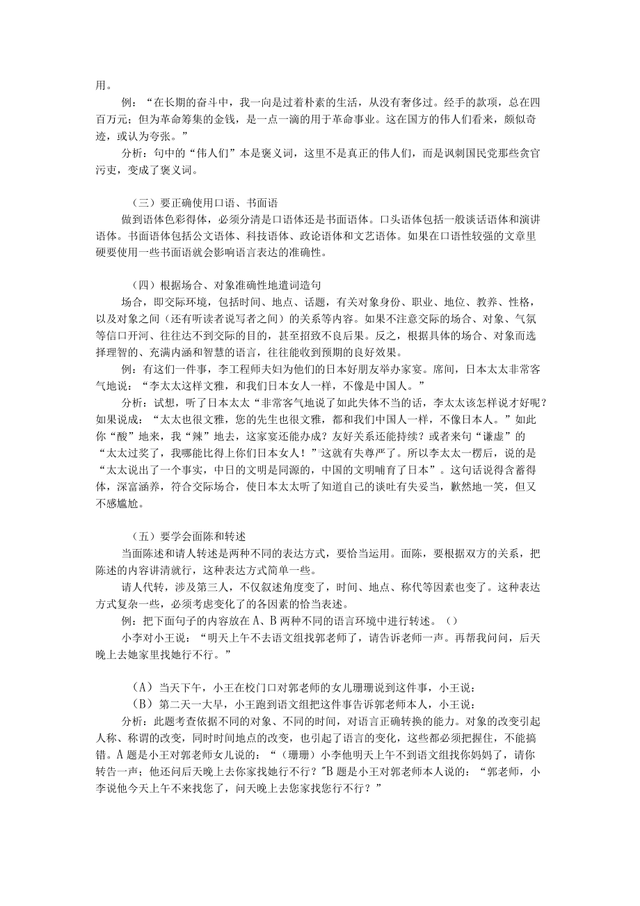 高考语言表达简明连贯得体、准确鲜明生动导练（附答案解析）.docx_第3页