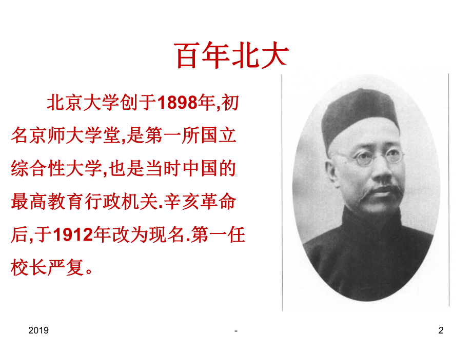 北京大学介绍ppt课件.ppt_第2页