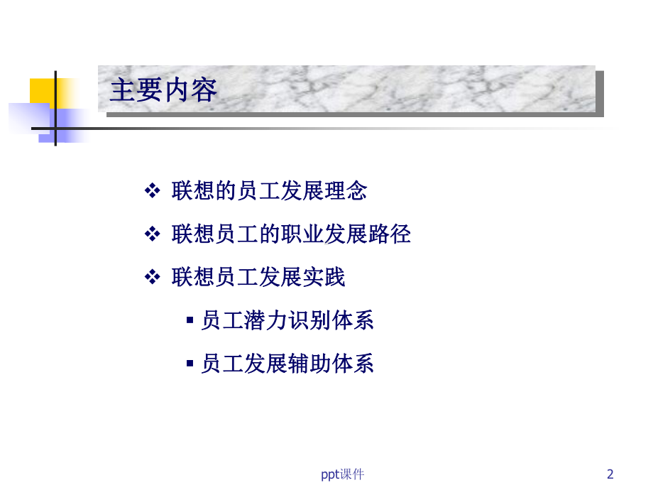 联想员工职业发展-ppt课件.ppt_第2页