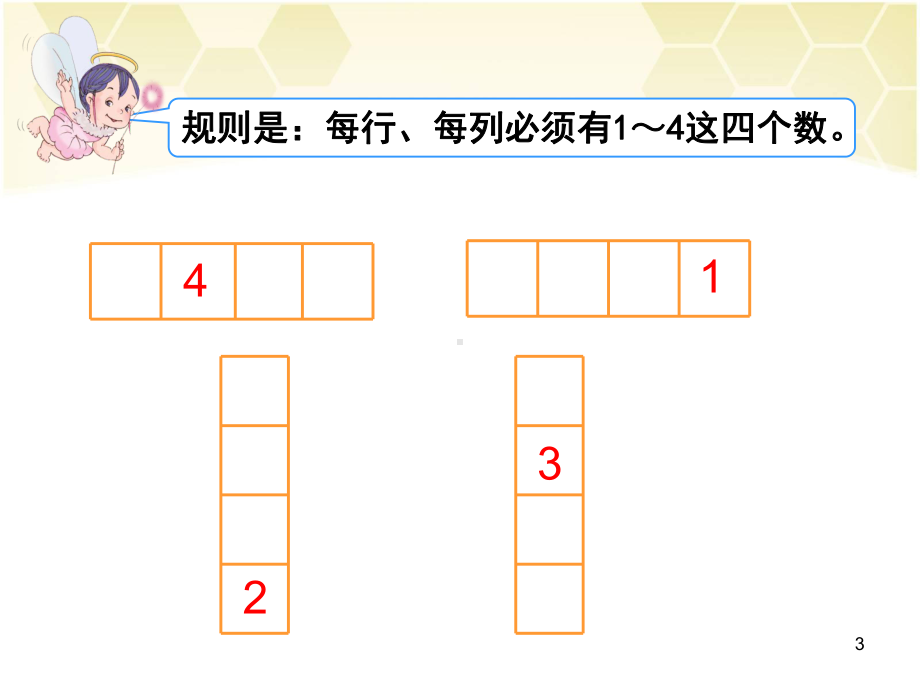 数独入门ppt课件.ppt_第3页