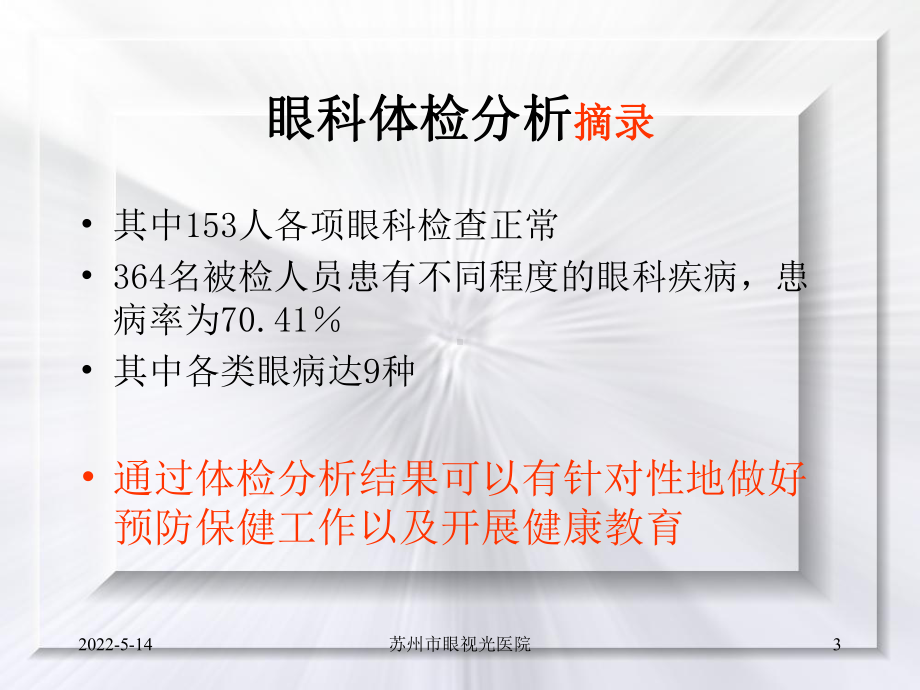 常见眼病知识问答课件PPT课件.ppt_第3页