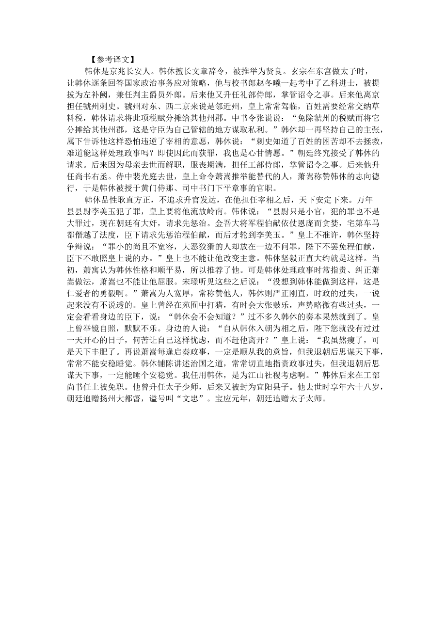 高考文言文阅读模拟训练：《新唐书-韩休传》（附答案解析与译文）.docx_第3页