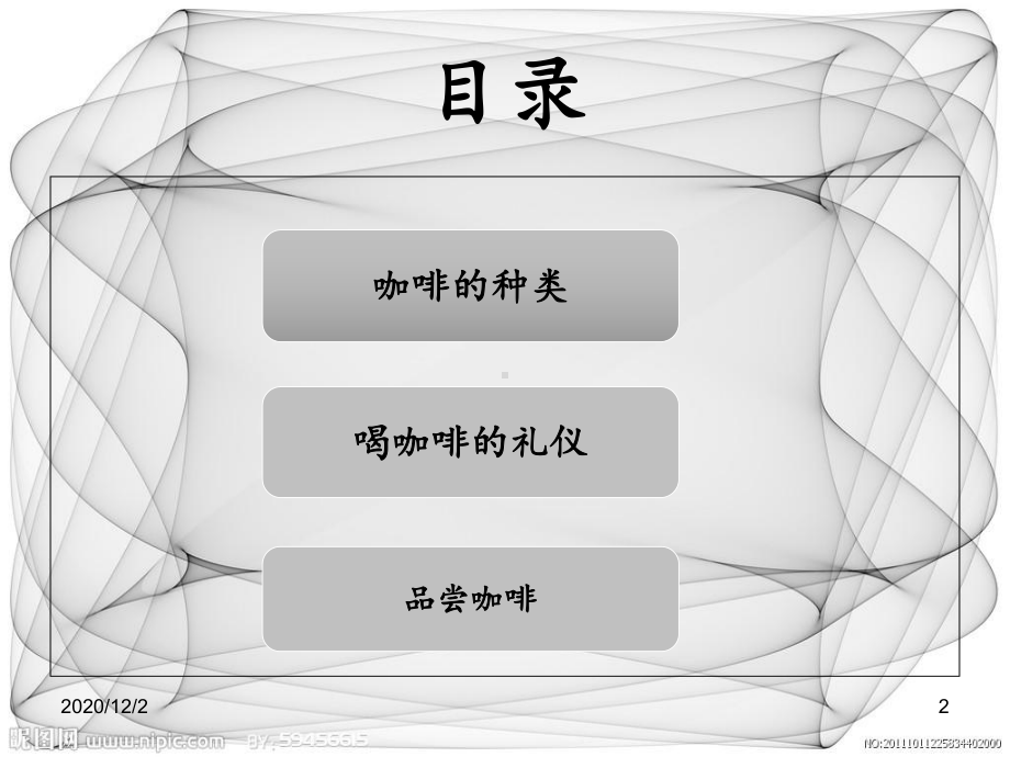 喝咖啡的礼仪-ppt课件.ppt_第2页