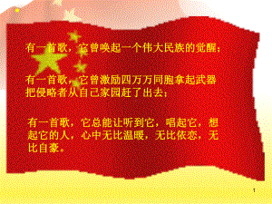 中华人民共和国国歌ppt课件.pptx