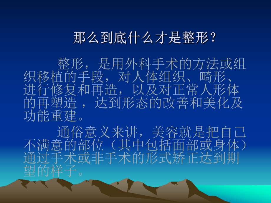 整形美容课件.ppt_第3页