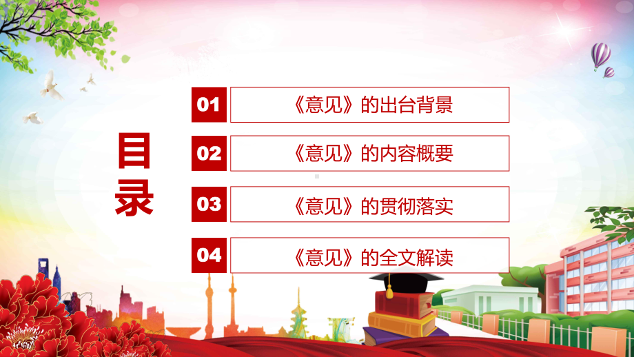 《新时代基础教育强师计划》含内容全文解读2022年教育部等八部门联合发布新时代基础教育强师计划PPT（含内容）.pptx_第3页