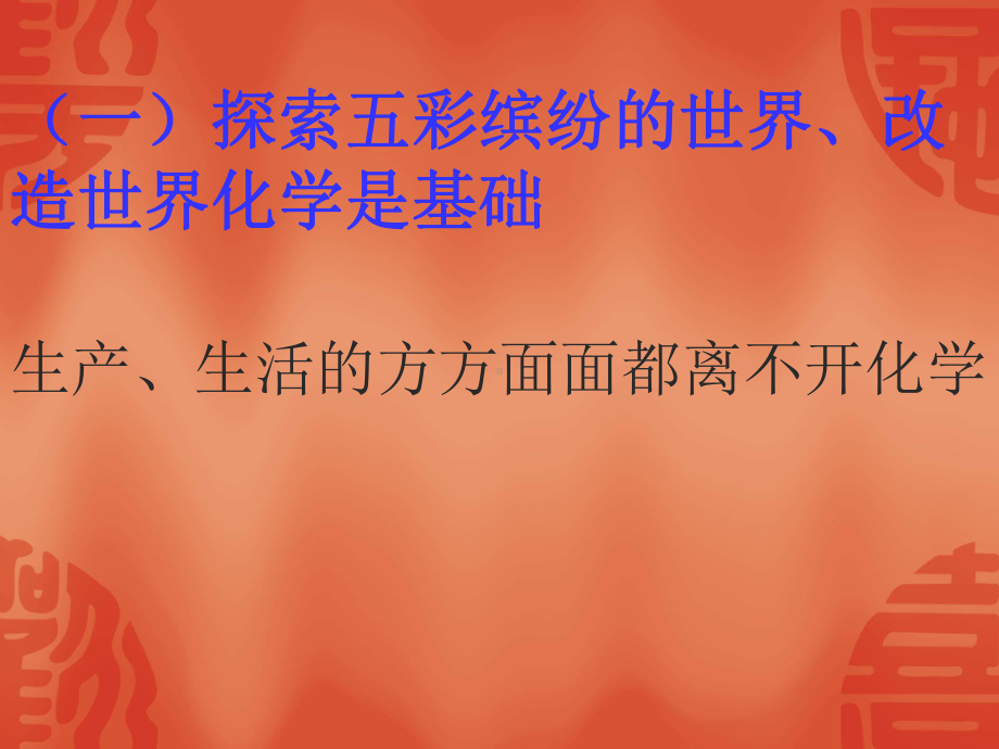 高一化学学法指导PPT课件.ppt_第3页