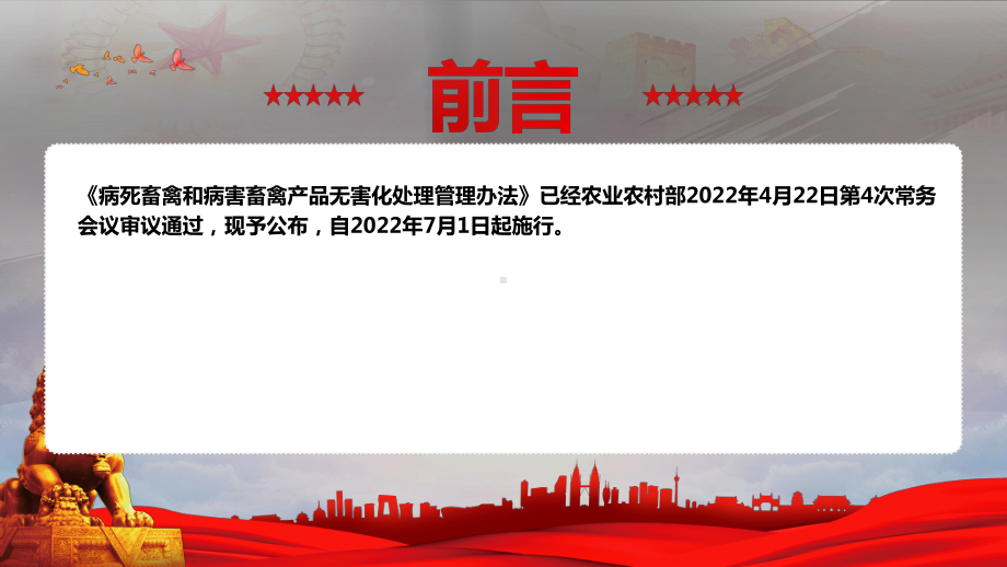 学习2022《病死畜禽和病害畜禽产品无害化处理管理办法》全文PPT课件（带内容）.ppt_第2页