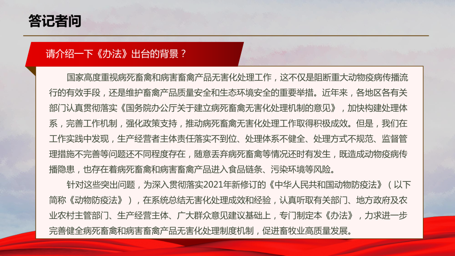 学习2022《病死畜禽和病害畜禽产品无害化处理管理办法》全文PPT课件（带内容）.ppt_第3页