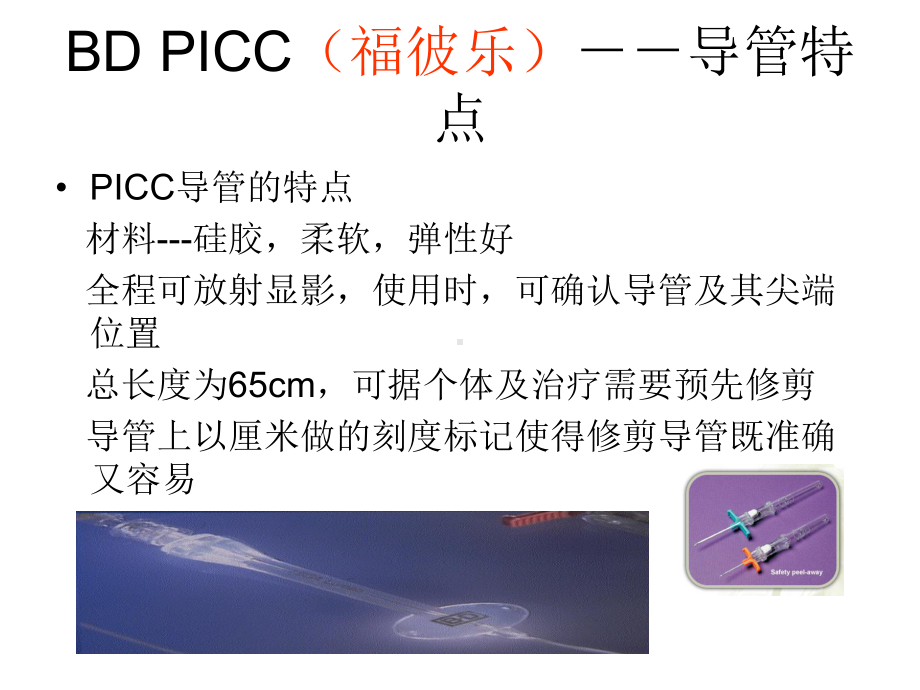 PICC培训课件.ppt_第3页