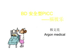 PICC培训课件.ppt