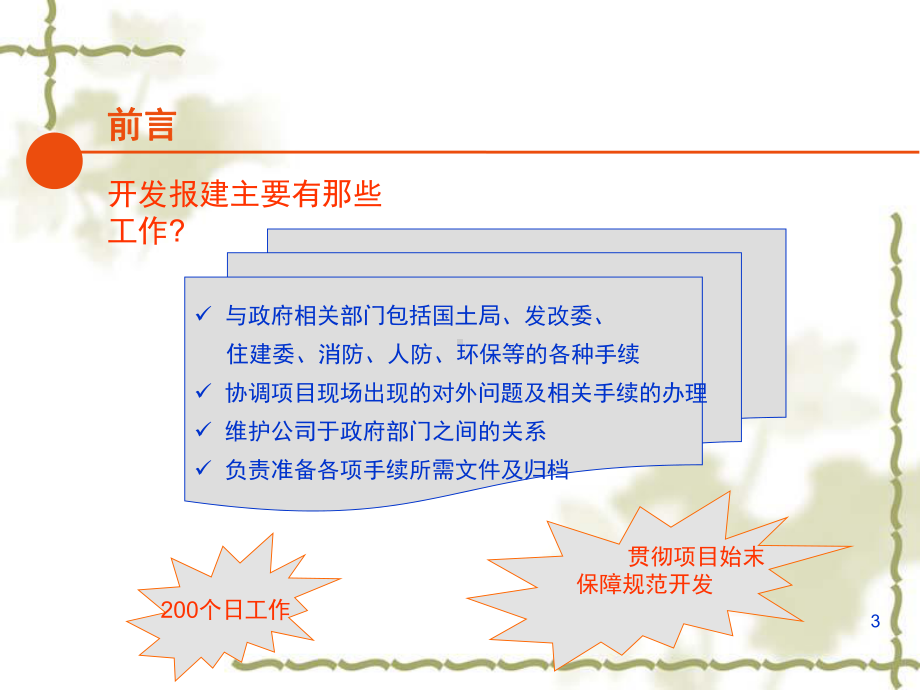 报建工作流程(全)ppt课件.ppt_第3页