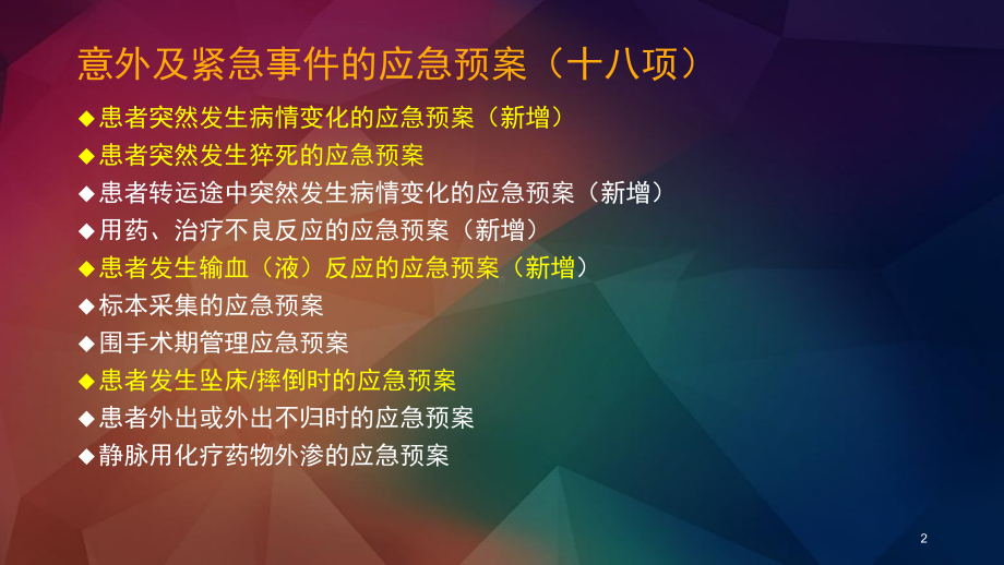 应急预案演练PPT课件.ppt_第2页