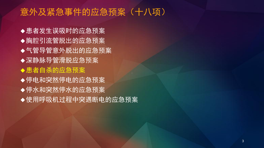 应急预案演练PPT课件.ppt_第3页