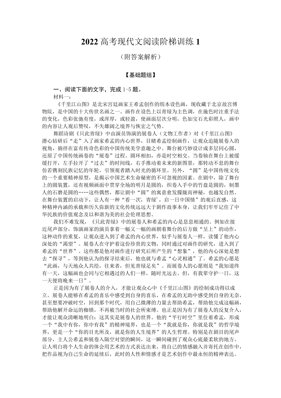 2022高考现代文阅读阶梯训练1（附答案解析）.docx_第1页