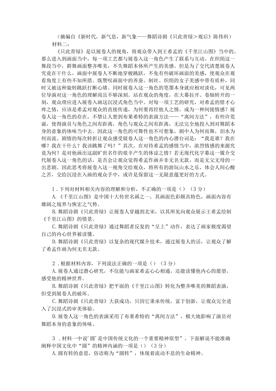 2022高考现代文阅读阶梯训练1（附答案解析）.docx_第2页