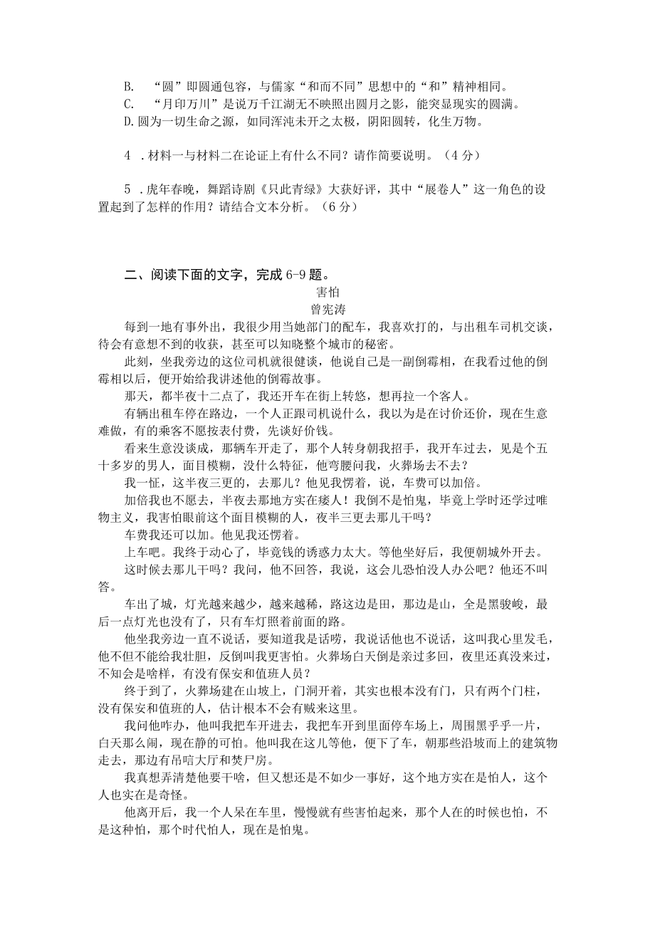 2022高考现代文阅读阶梯训练1（附答案解析）.docx_第3页