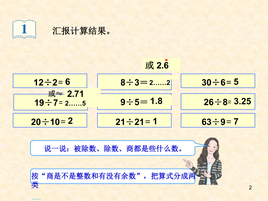 因数和倍数例1、例2、例3ppt课件.ppt_第2页