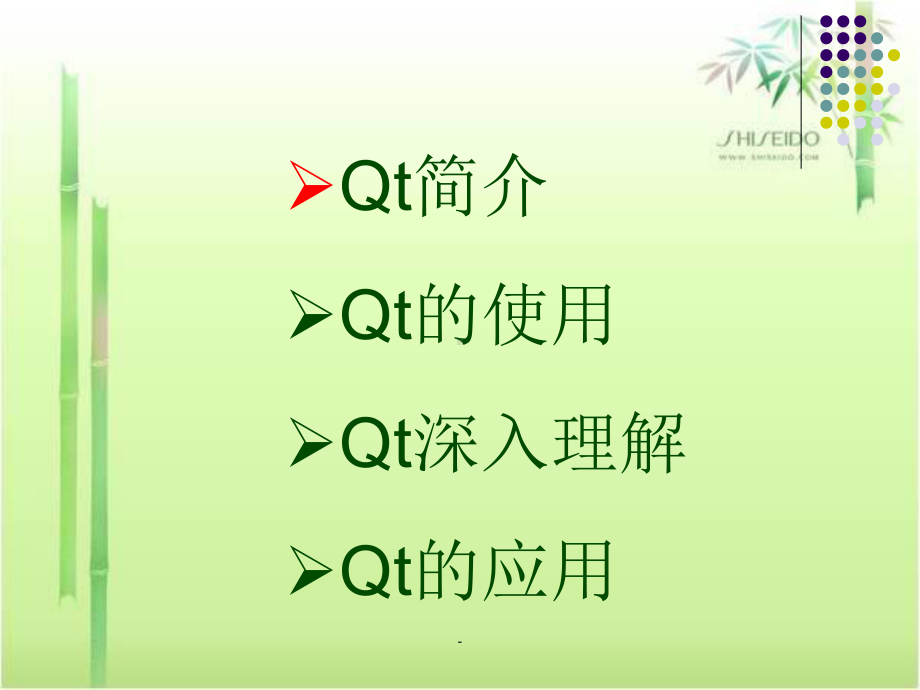 Qt入门培训ppt课件.ppt_第2页