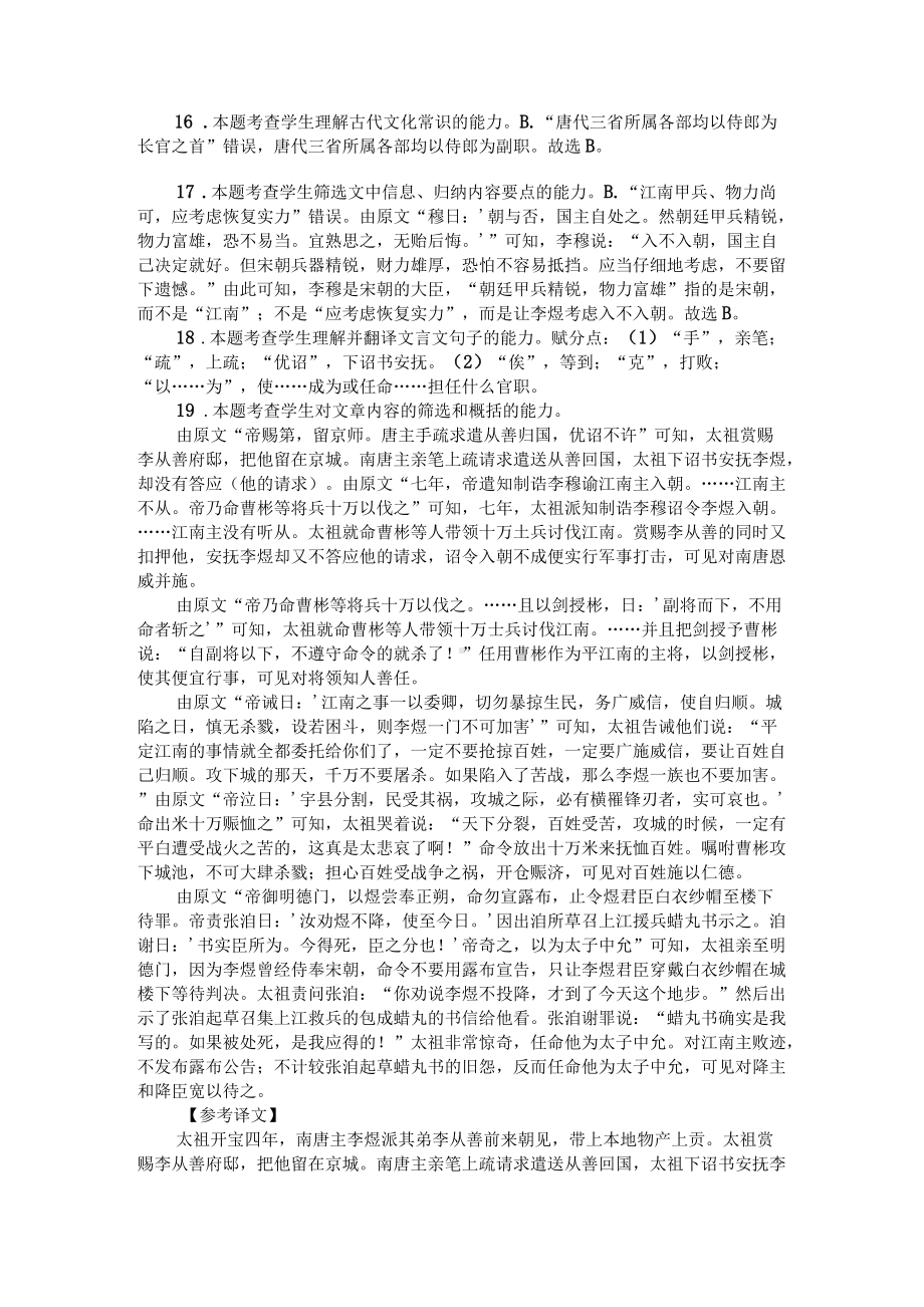 高考文言文阅读模拟训练：《宋史纪事本末-平江南》（附答案解析与译文）.docx_第3页