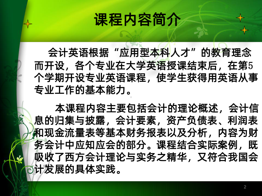 会计英语PPT课件.ppt_第2页