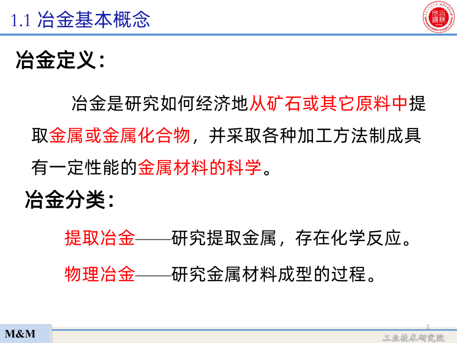 冶金工艺PPT课件.ppt_第3页