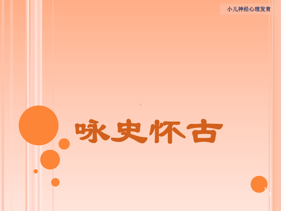 咏史诗三首PPT课件.ppt_第1页