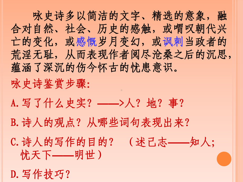 咏史诗三首PPT课件.ppt_第2页