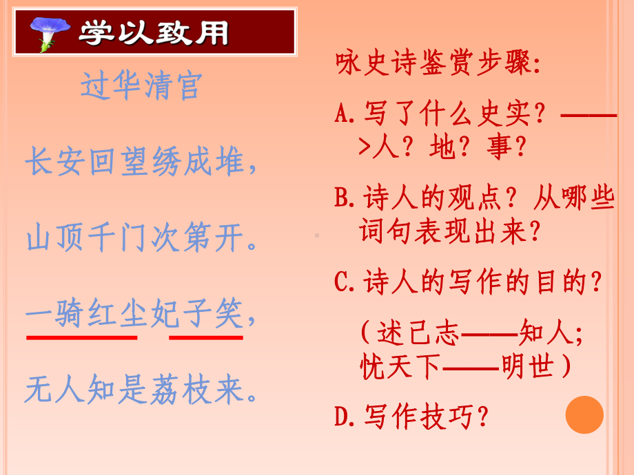 咏史诗三首PPT课件.ppt_第3页