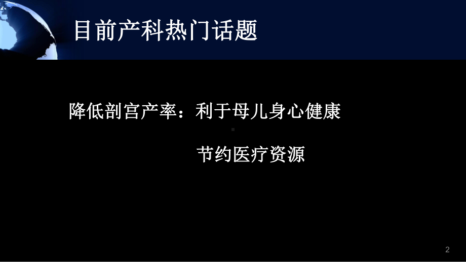 头位难产PPT课件.ppt_第2页