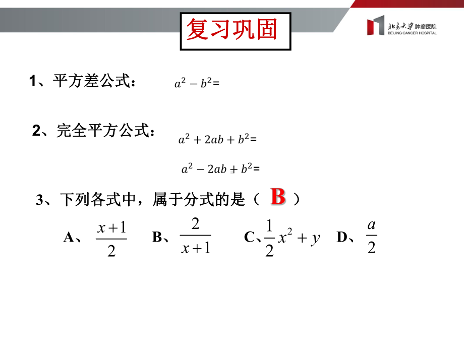 分式的基本性质PPT课件.ppt_第2页