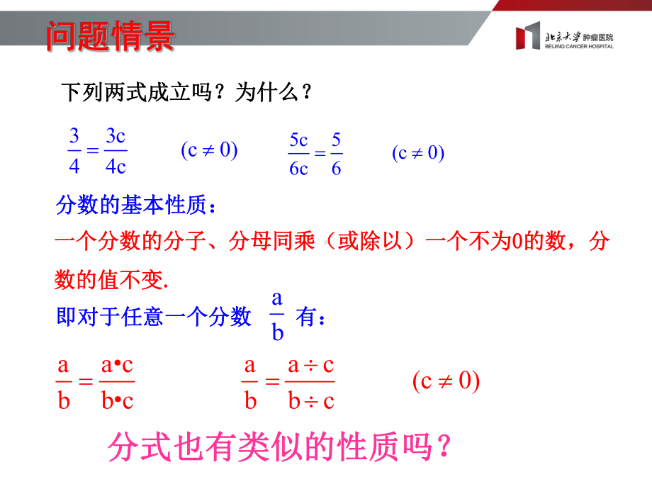 分式的基本性质PPT课件.ppt_第3页