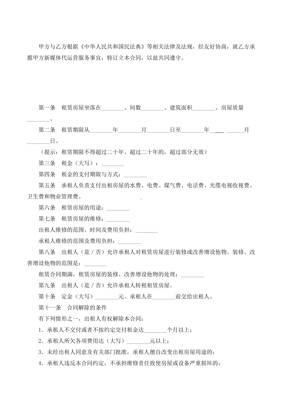 （根据民法典新修订）房屋租赁合同模板.docx_第2页