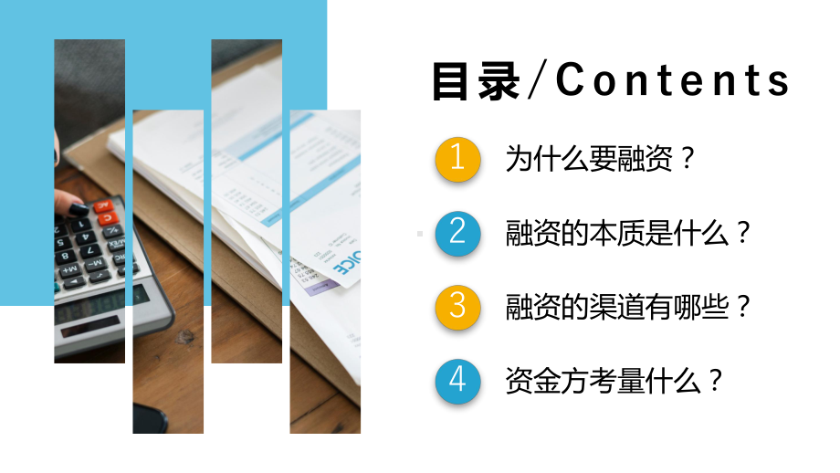 企业融资知识培训分享图文PPT课件模板.pptx_第2页