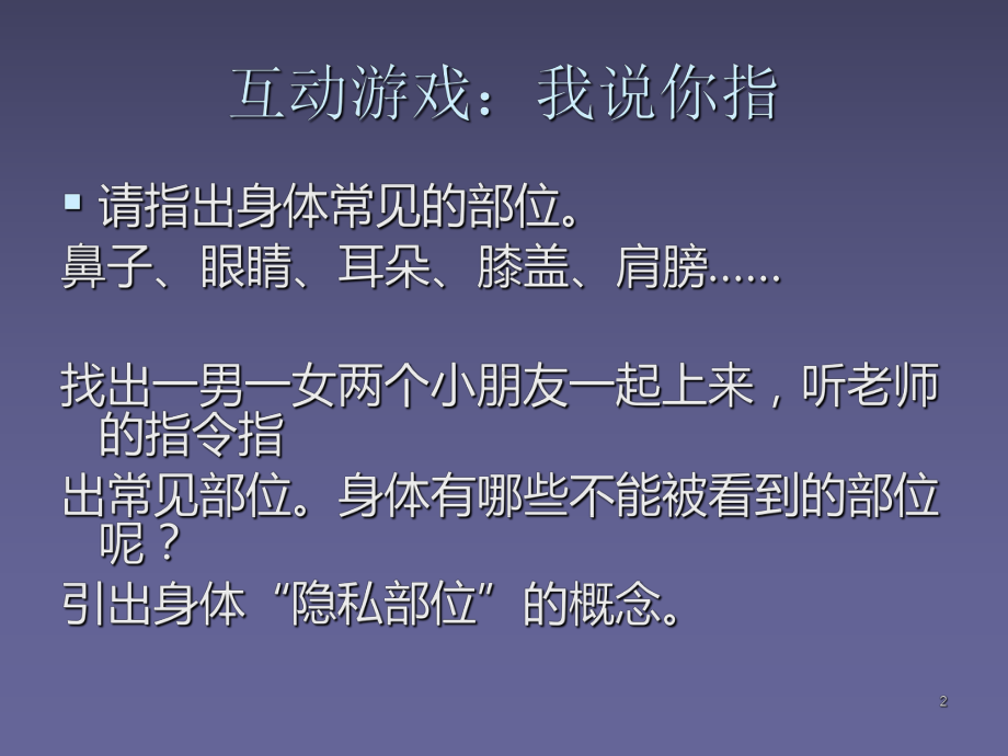 儿童防性侵教育性教育ppt课件.ppt_第2页