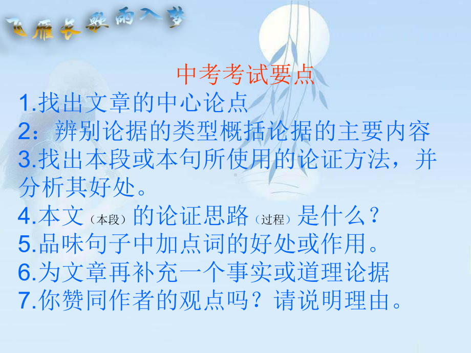 中考议论文阅读指导PPT课件.ppt_第2页