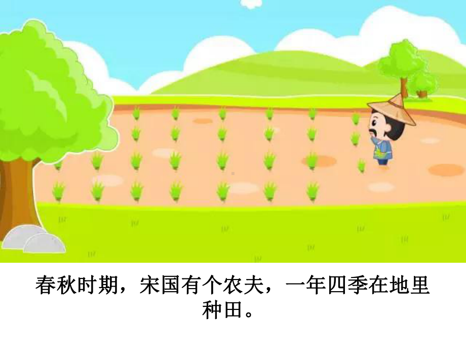 揠苗助长成语故事.ppt_第2页