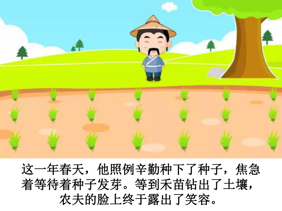 揠苗助长成语故事.ppt_第3页