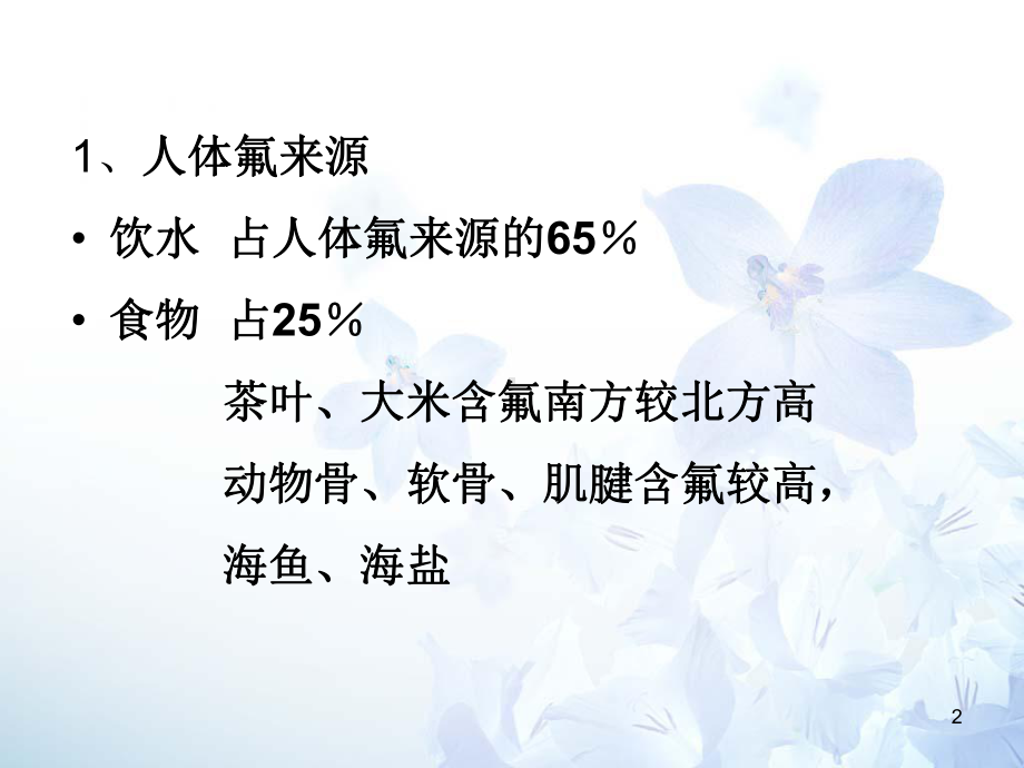 氟与牙齿ppt课件.ppt_第2页