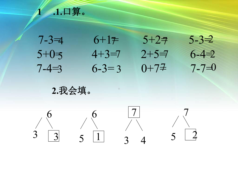 7的加减法应用课件.ppt_第3页