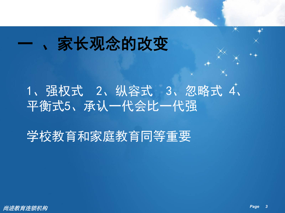 怎样培养孩子的学习兴趣PPT课件.ppt_第3页