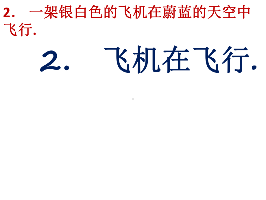 缩句练习题及答案PPT课件.pptx_第2页