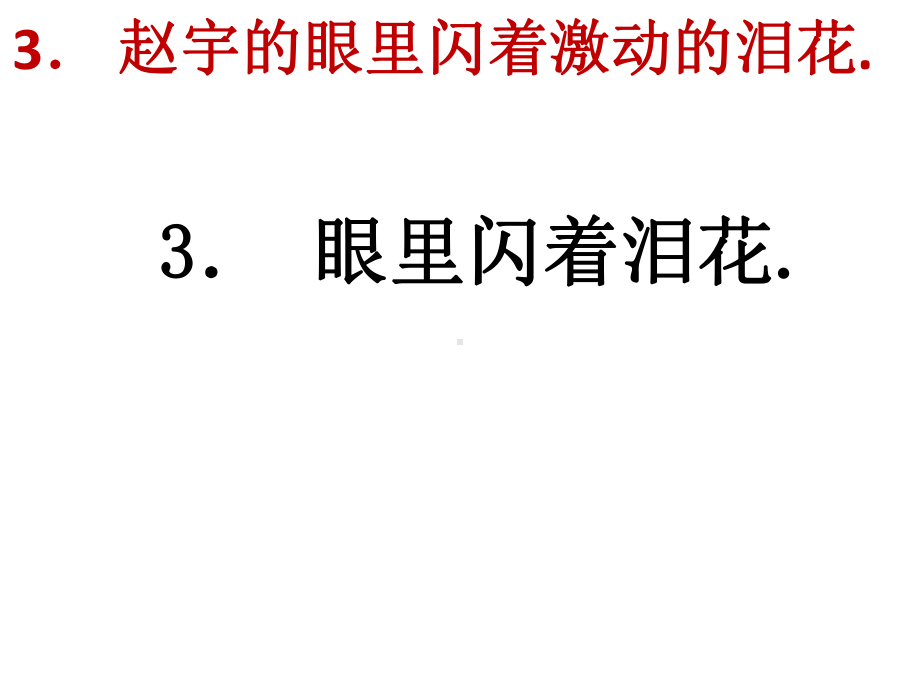 缩句练习题及答案PPT课件.pptx_第3页