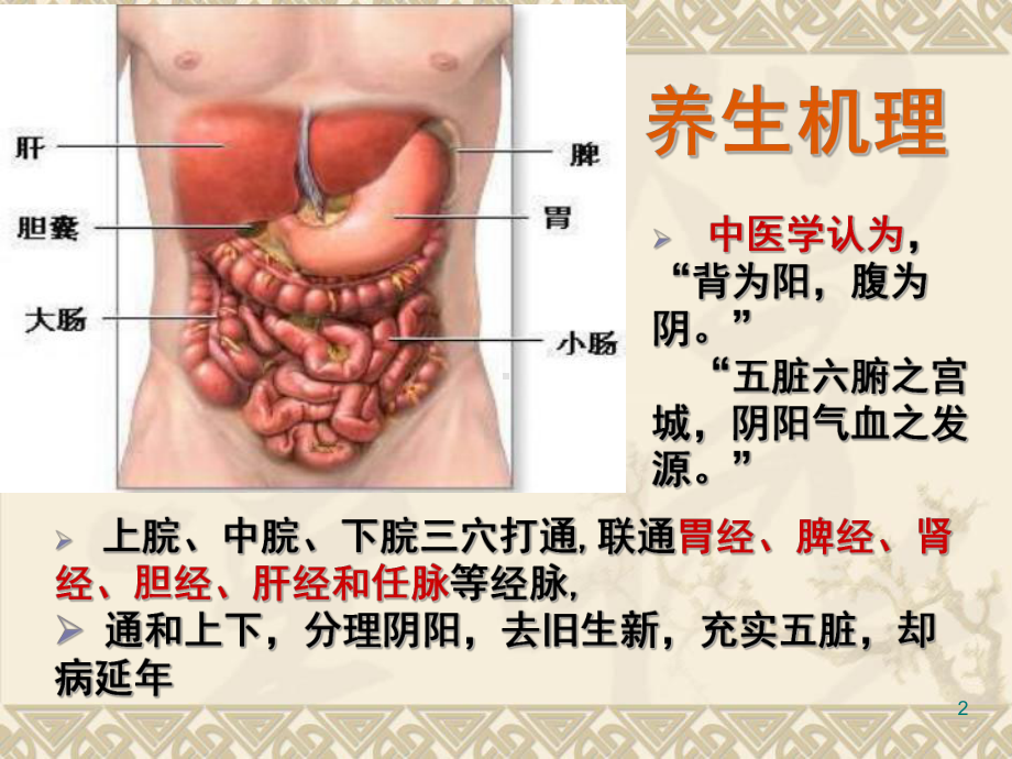 腹部推拿疗法PPT课件.ppt_第2页